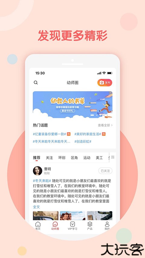 亿童幼师网校学习平台