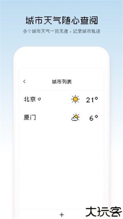 像素天气安卓版
