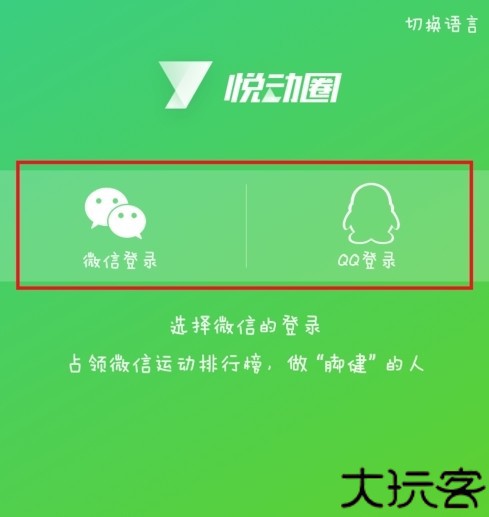悦动圈跑步功能使用说明图片2