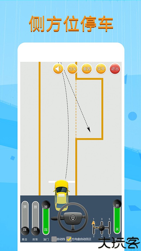 科目二模拟器手机版