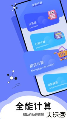 梦幻工具箱模拟器