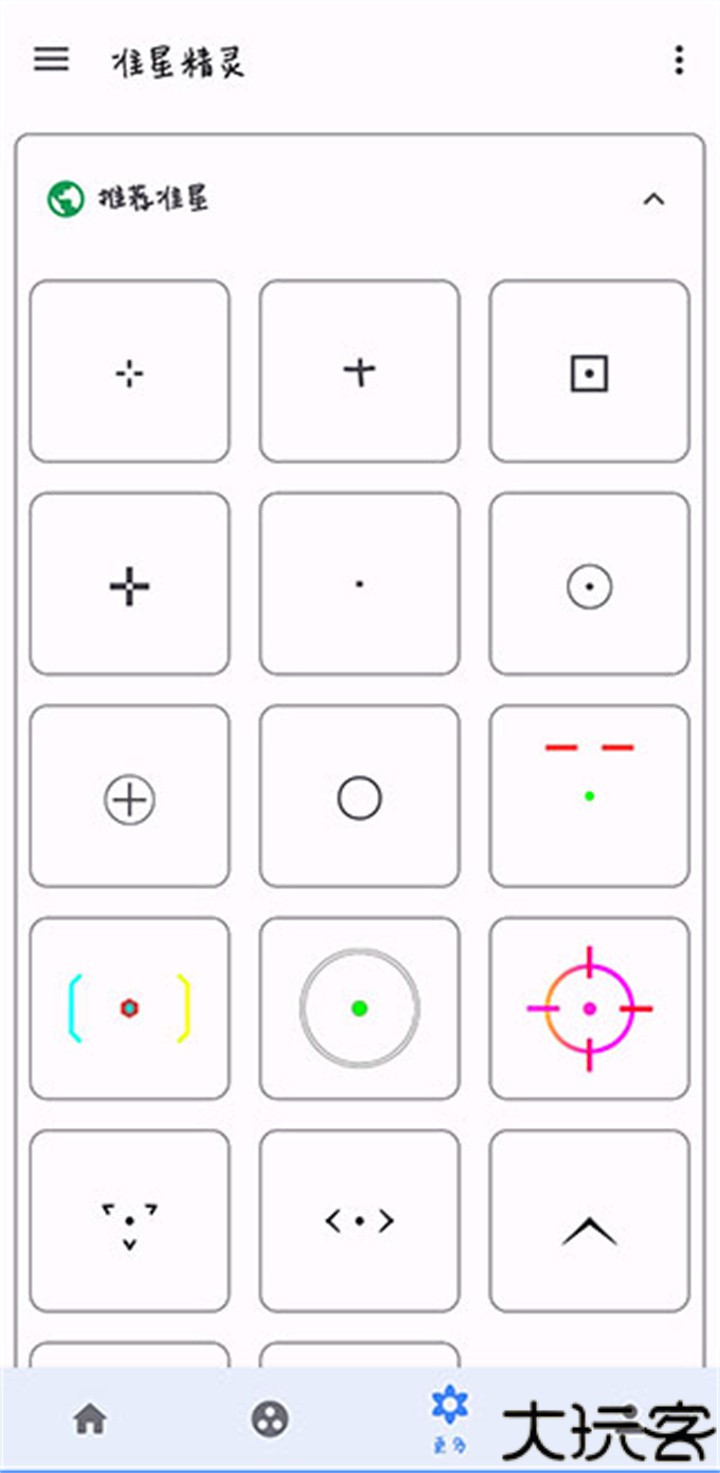 准星精灵手机版