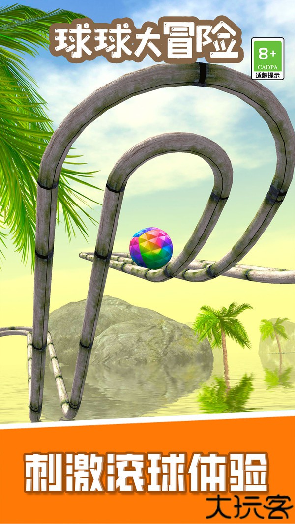 球球大冒险单机版