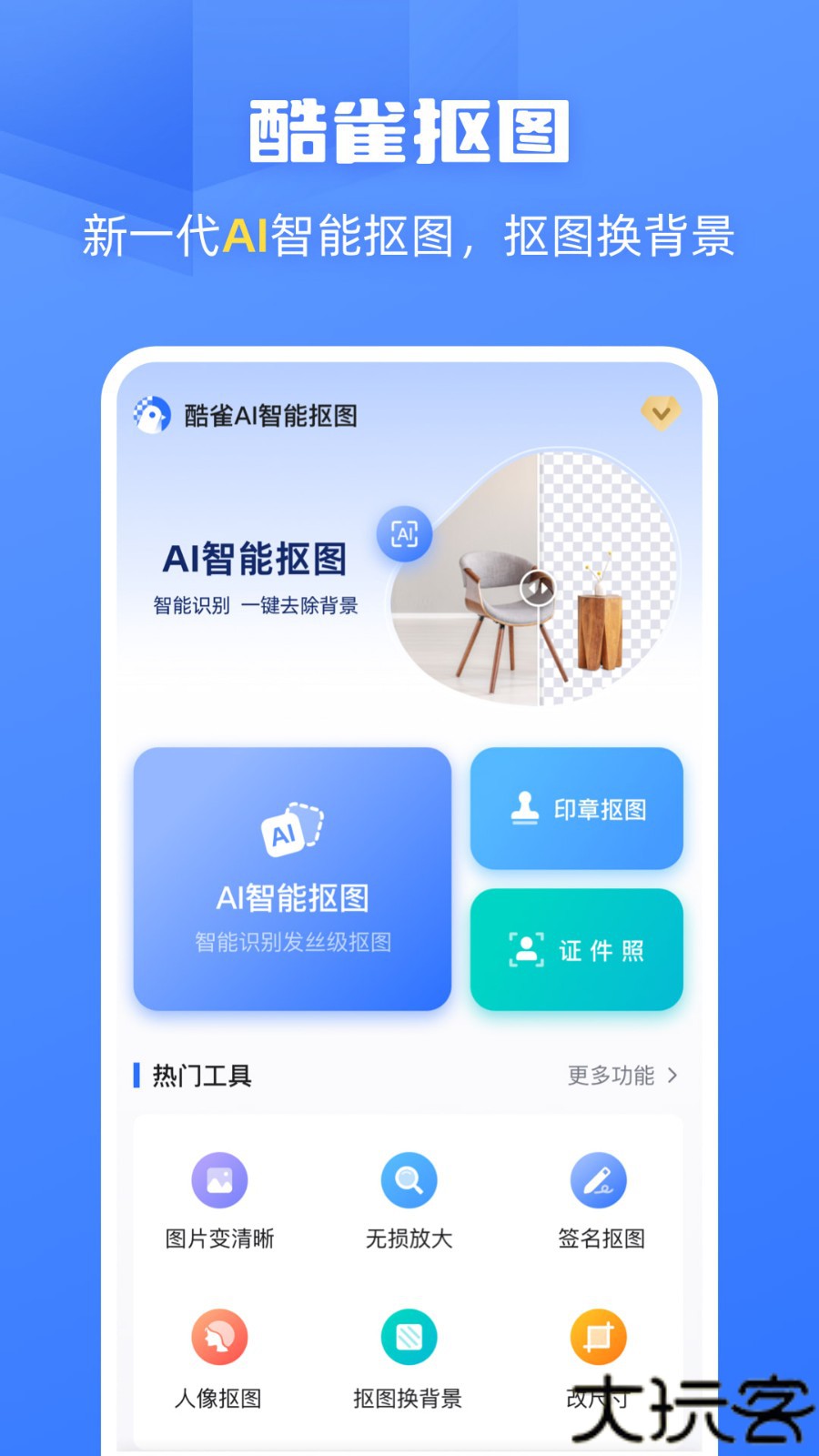 酷雀ai智能修图软件
