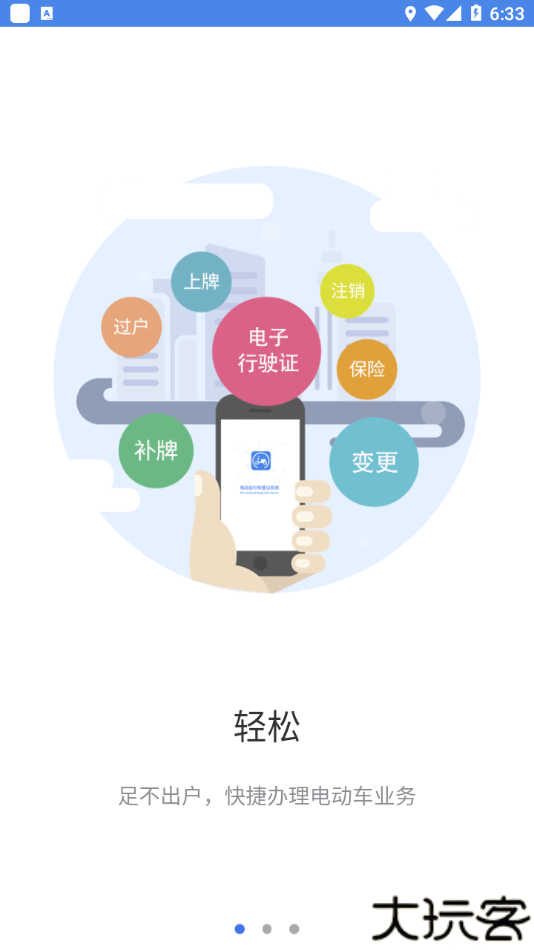 湖南省电动自行车登记系统