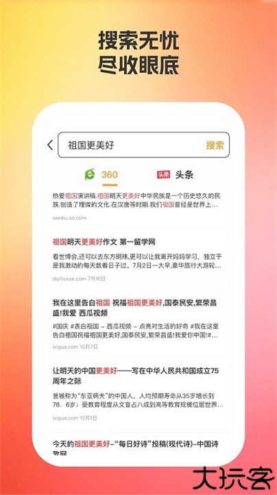 星光浏览器安卓版