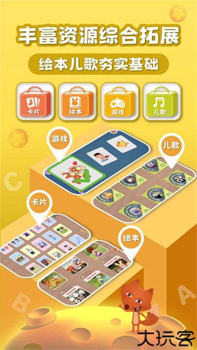 小狐狸英语绘本app