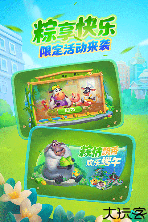 梦想城镇手机中文版