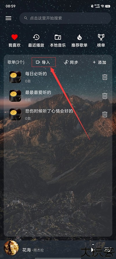 速悦音乐播放器