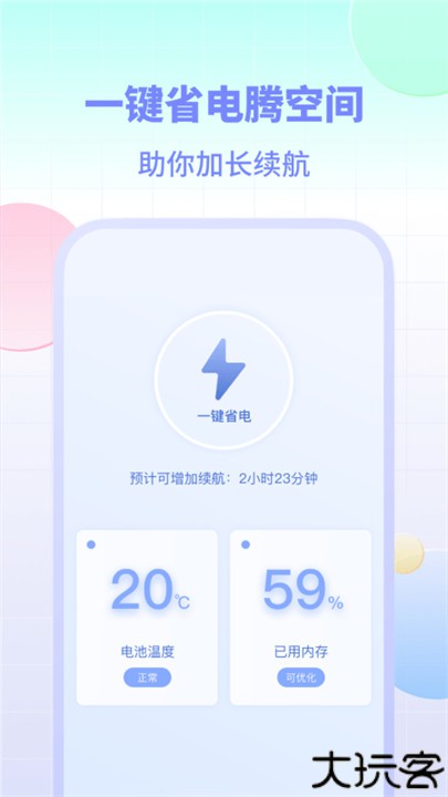 电池小组件安卓版