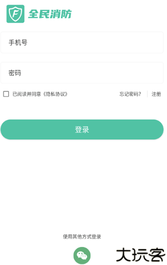 全民消防安全平台