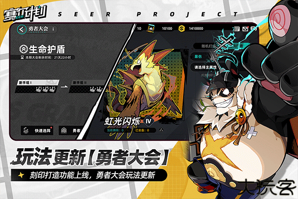 赛尔计划安卓版