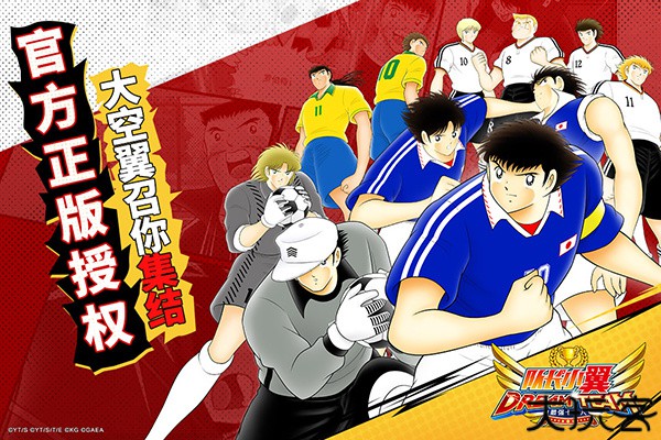 队长小翼最强十一人安卓版