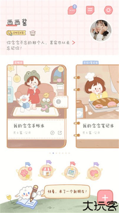 念念手帐安卓版