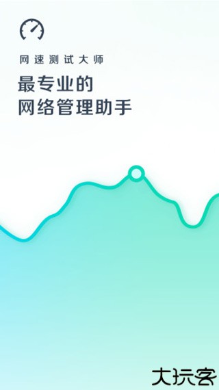 网速测试大师pro