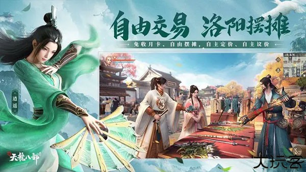 新天龙八部手游安卓版