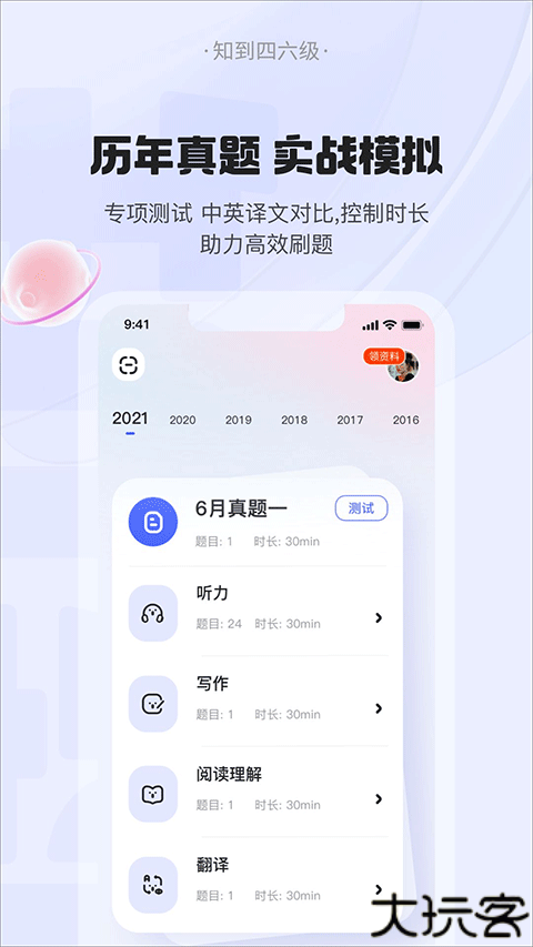 知到四六级备考