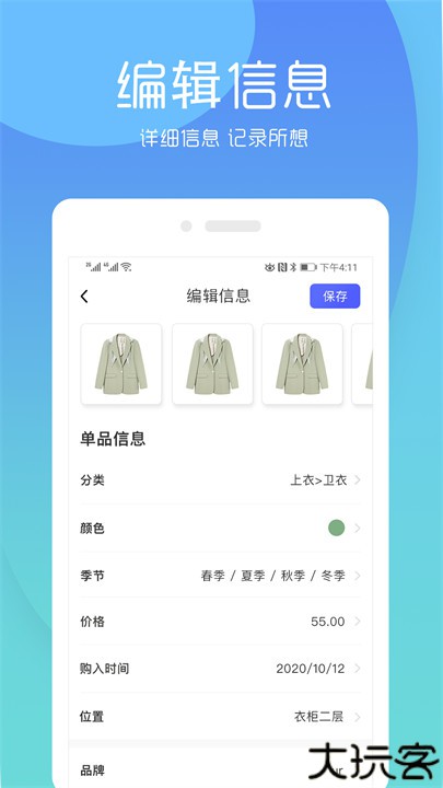 极简衣橱管理助手