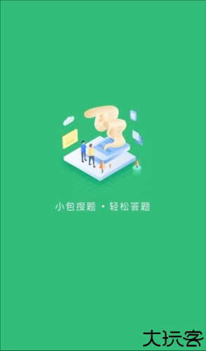 小包搜题app官方正式版1