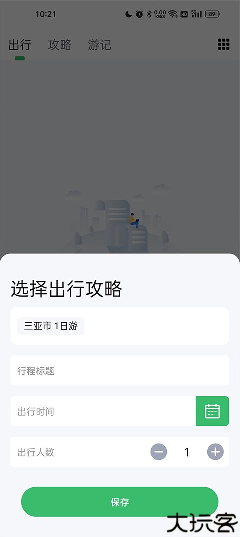 旅行背包手机版