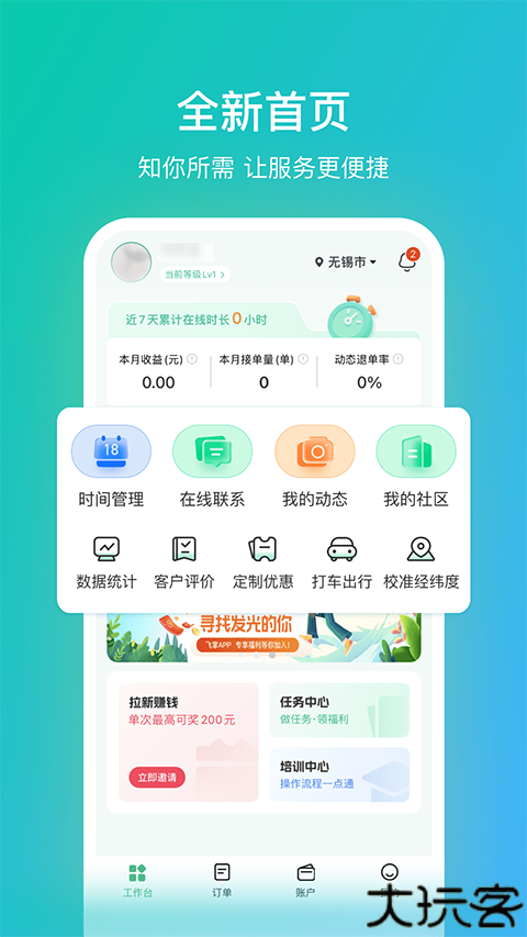 往约管理安卓版