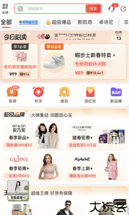 爱库存app安卓