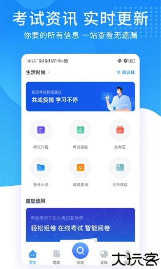 考试资料网搜题软件