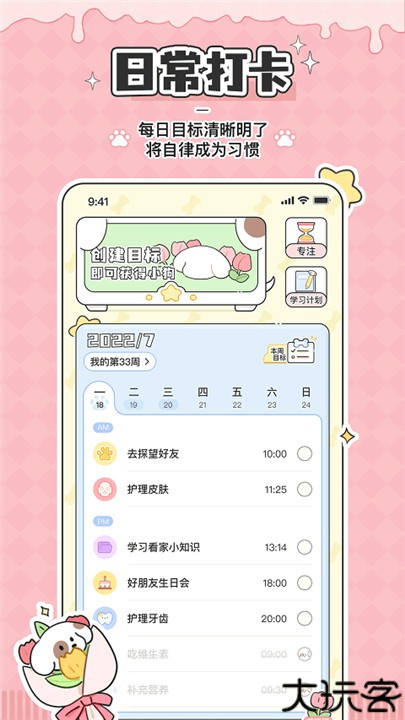 米卡日常安卓版