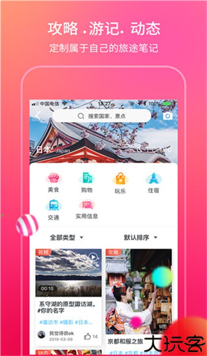 海鸥地图手机版