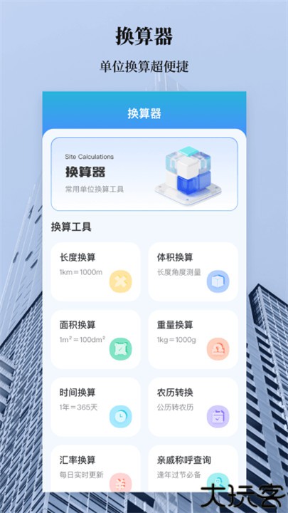 丰格手机测量仪安卓版