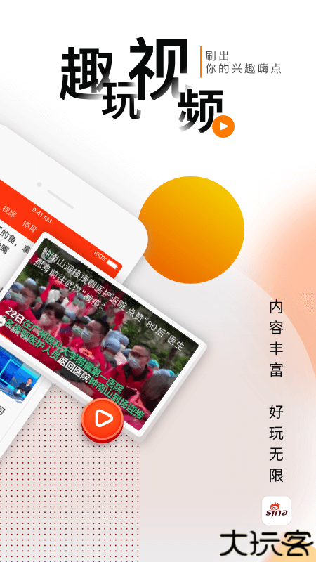 新浪新闻客户端