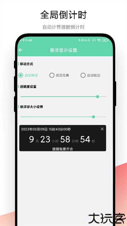 梓铭智能提醒app手机版
