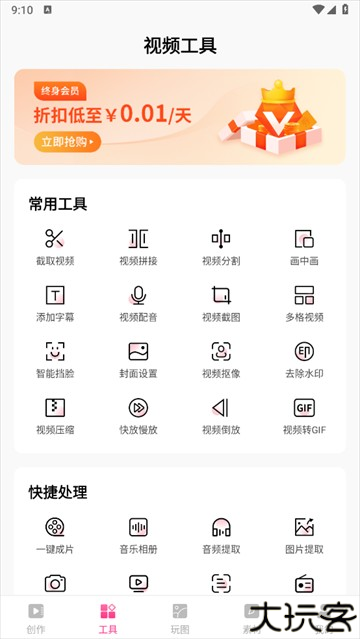 剪意视频剪辑官方版