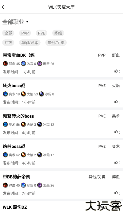 wlk天赋模拟器手机版