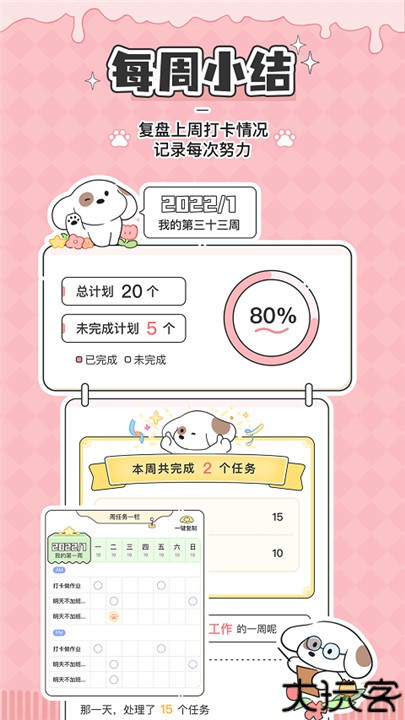 米卡日常安卓版