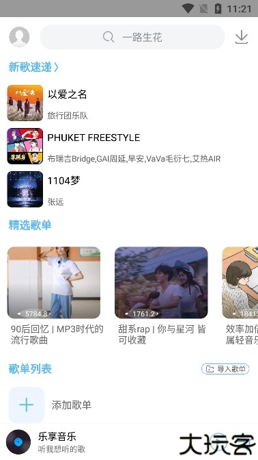 乐享音乐app官方版下载