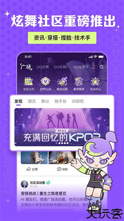 掌上炫舞安卓版