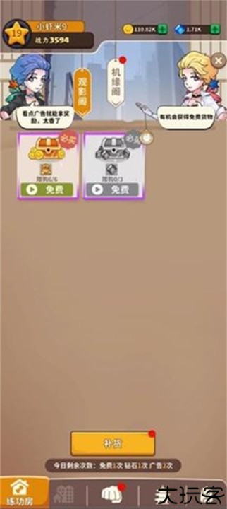 我不是废柴游戏