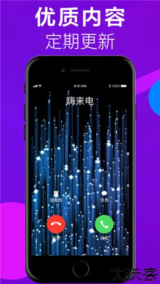 嗨来电秀视频铃声