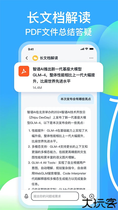 智谱清言ai智能