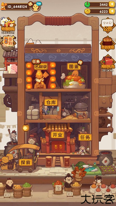 爆炒江湖旧版本