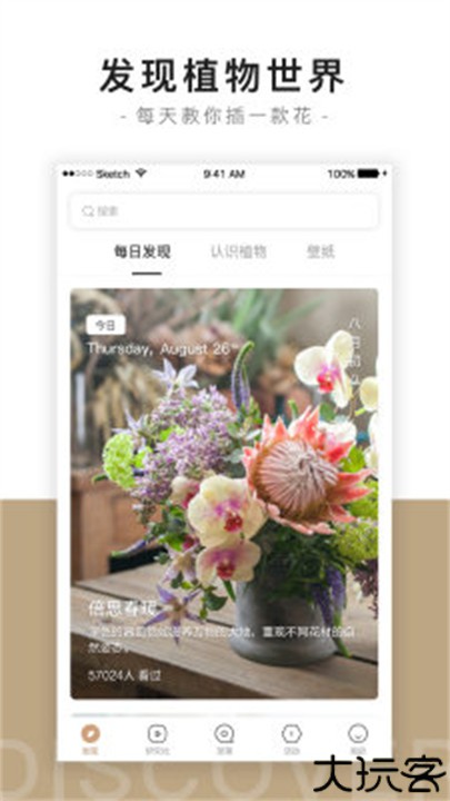 花田小憩app手机版