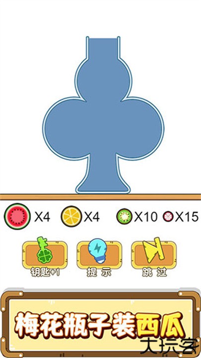 烧脑瓶子手机版