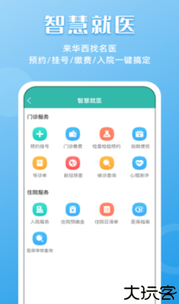 华医通挂号预约