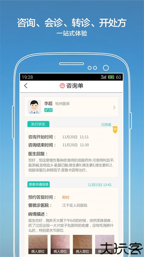 纳里医生诊室平台