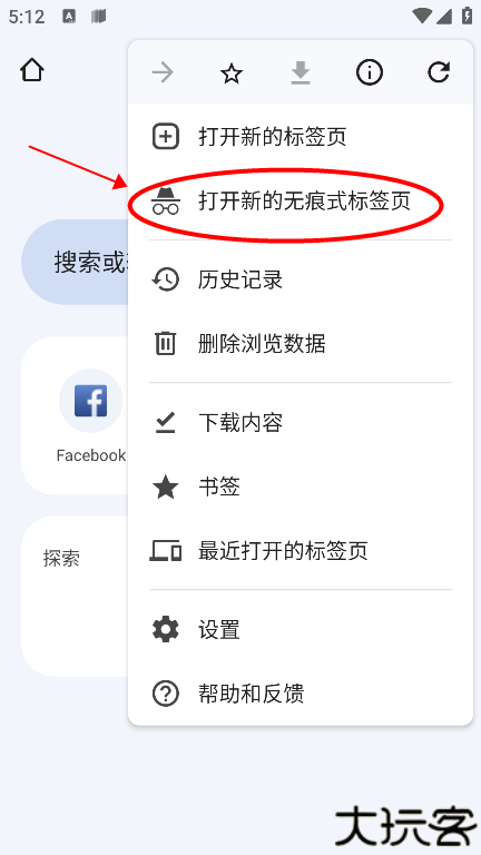 谷歌浏览器app怎么关闭无痕浏览模式