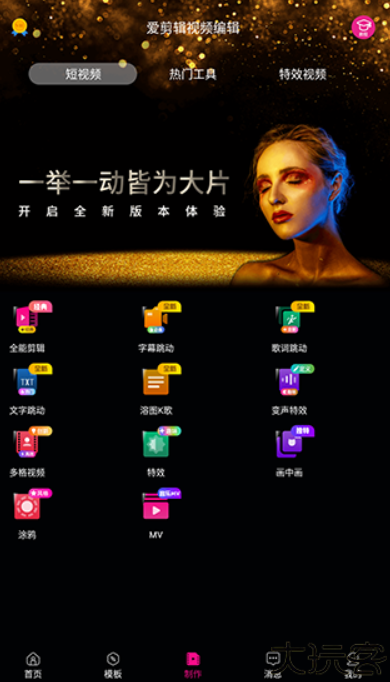 爱剪辑视频编辑软件