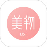 美物清单软件
