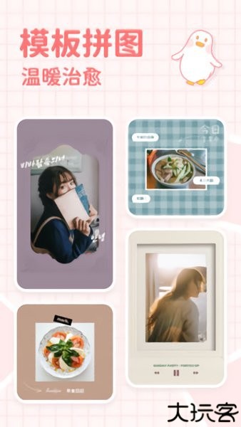 拼图鸭app