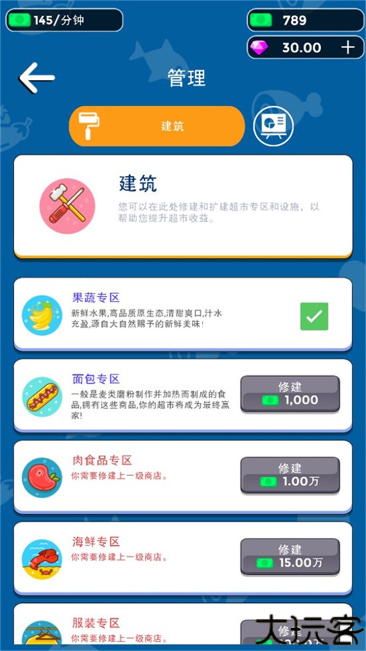 手游我要开超市